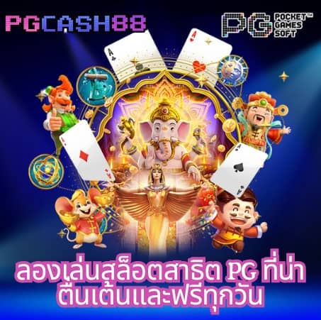 ปันโปรสล็อต777